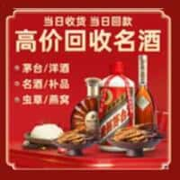 习水县洋酒回收:茅台酒,名酒,虫草,烟酒,老酒,习水县跃国烟酒经营部